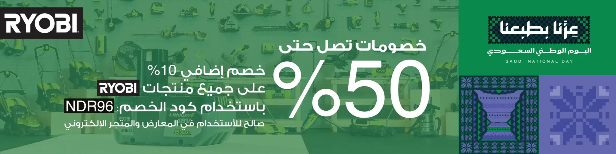 Ryobi National Day Offer 2026